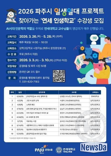 파주시 운정6동, 일생일대 프로젝트 운영