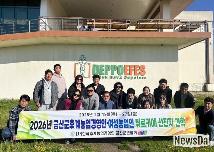 금산군 농업경영인 선진 농업 연수 기념