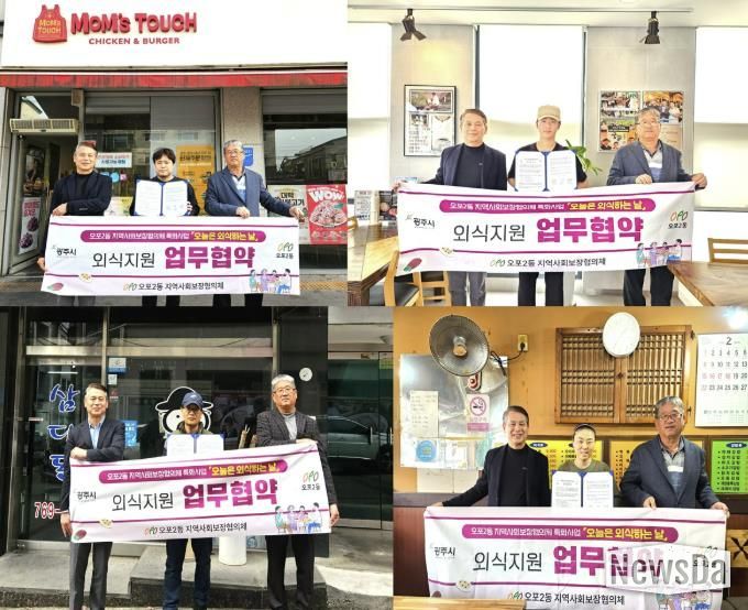 광주시 오포2동 지역사회보장협의체, 취약계층 외식 지원 ‘외식하는 날’ 3월부터 확대 시행