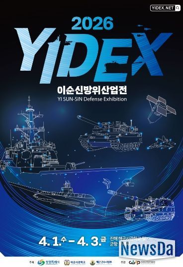 2024 이순신방위산업전 개막식