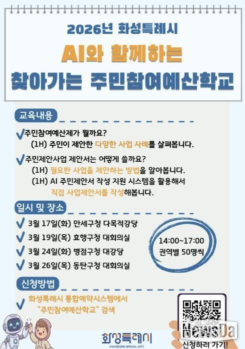 찾아가는 주민참여예산학교 안내 포스터