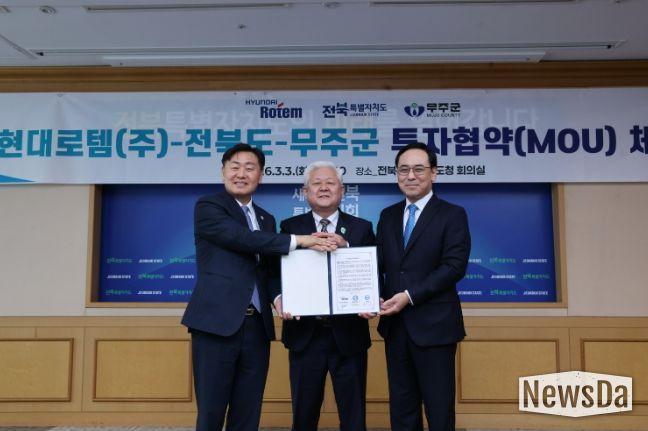 대규모 투자 유치, 전북특별자치도&현대로템(주)과 3자 협약