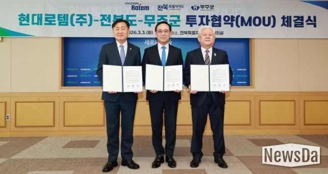 3일 전북특별자치도청 회의실에서 무주군 일원에 항공우주 생산기지를 조성하는 현대로템㈜ 투자협약식에 김관영 도지사와 이용배 대표이사, 황인홍 무주군수등 참석자들이 협약식을 갖고 있다