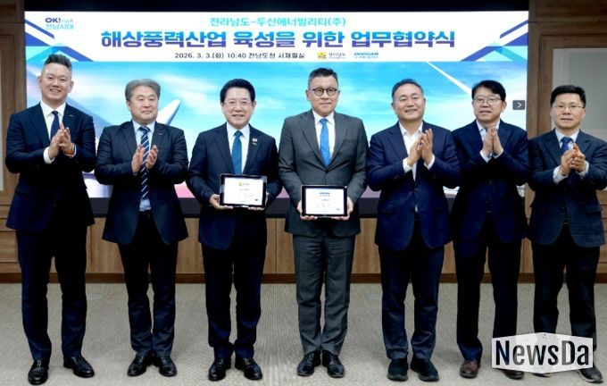 전남도-두산에너빌리티(주) 해상풍력산업 육성 업무협약