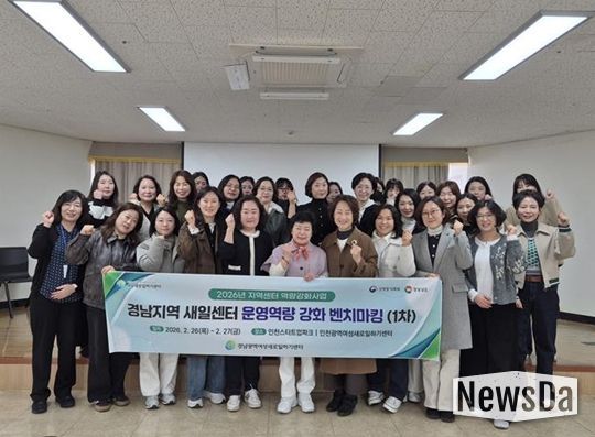 경남광역새일센터, 인천광역새일센터 벤치마킹 방문