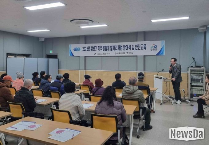 2026년 상반기 지역공동체 일자리사업 발대식