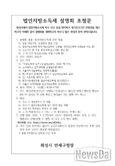 법인지방소득세 설명회 초청문