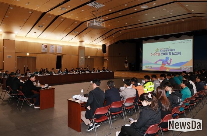 경북도민체전 최종보고회