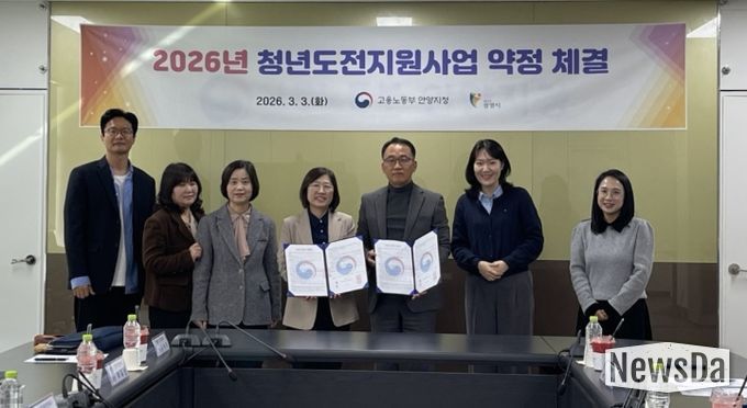 3일 고용노동부 안양고용노동지청과 '2026년 청년도전지원사업' 추진을 위한 업무협약을 체결하고 기념사진을 촬영하고 있다.
