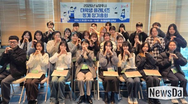 남양주시, 대학생 플래너즈 15기 동계 정기총회 성료