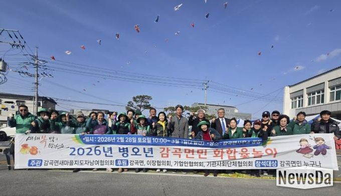 2026년 음성군 감곡면민 화합 윷놀이 성황리에 마무리