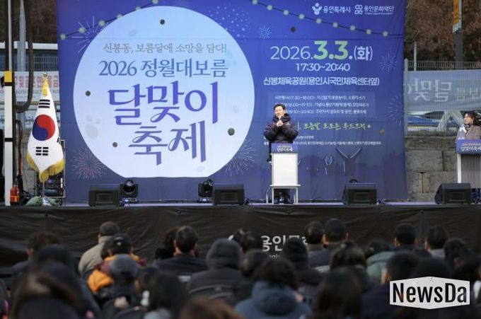 3일 수지구 신봉동에서 열린 '2026 신봉동 정월대보름 달맞이 축제'에서 이상일 시장이 축사를 하고 있다.