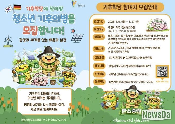 기후학당 참여자 모집 안내문