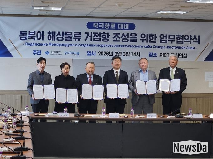 경북도, 북극항로 대비 동북아 물류 거점 조성