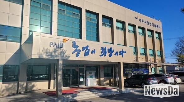 파주시농업기술센터 전경