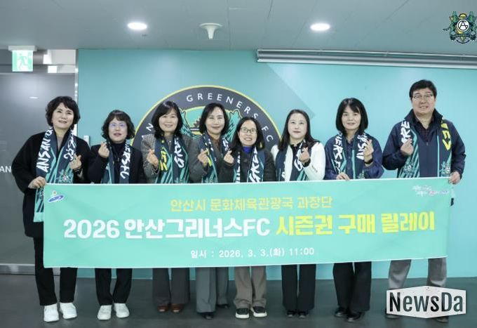 이선희 문화체육관광국장(사진 왼쪽 네번째)과 문체국 과장단이 2026 안산그리너스FC 시즌권 구매 릴레이에 동참 후 기념촬영을 하고있다.