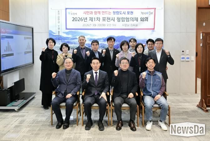 포천시, 2026년 제1차 청렴협의체 개최