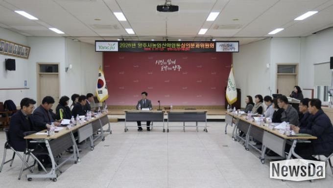 양주시, 2026년 농업‧농촌 및 식품산업 정책 심의회 개최