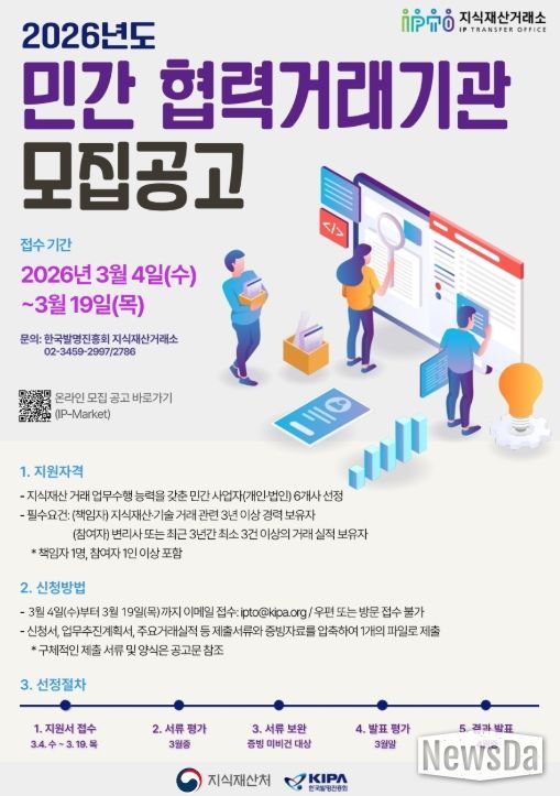 2026년도 '민간 협력거래기관' 모집 공고문