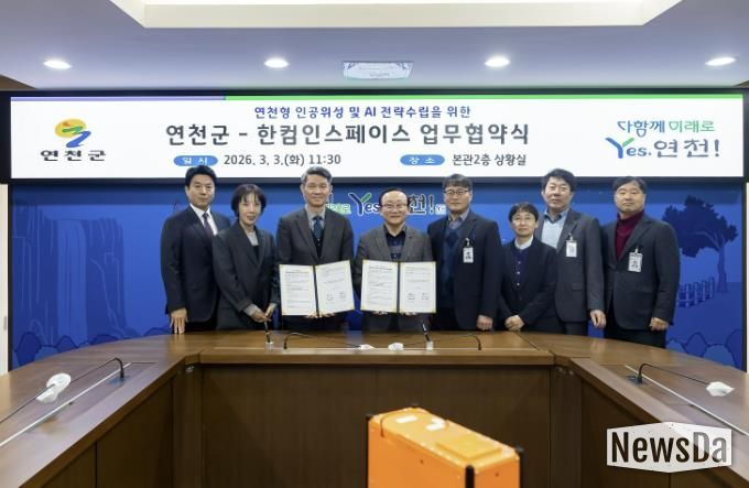 연천군-한컴인스페이스, 인공위성 및 AI 전략 구축 업무협약 체결