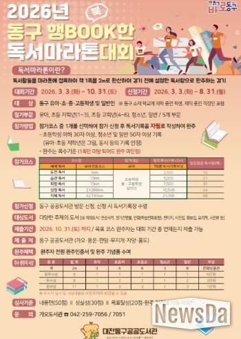 2026년 동구 행BOOK한 독서마라톤 대회 홍보문