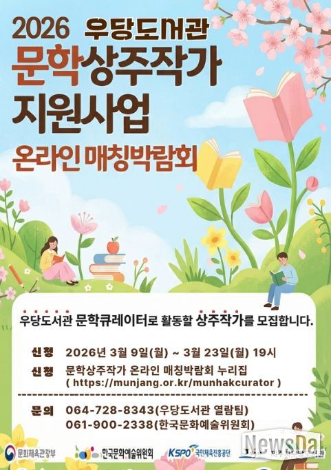 ‘문학상주작가 지원사업’ 참여 작가 모집 포스터