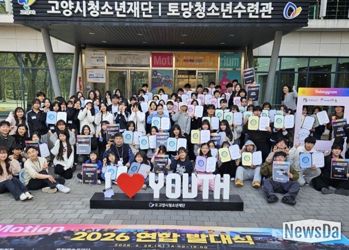 2026년 고양시 토당청소년수련관 자치기구&동아리 연합발대식
