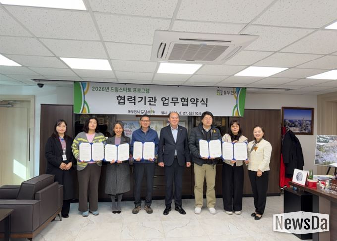 동두천시 드림스타트, 2026년 드림스타트 프로그램 협력기관 협약식 진행
