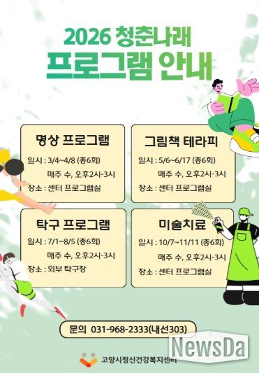 2026 청춘나래 프로그램 안내문