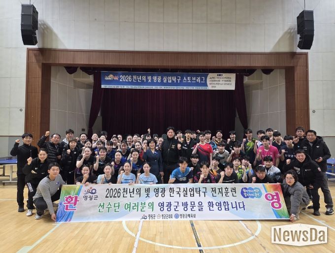 전국 실업탁구단, 영광군에서 스토브리그 돌입!