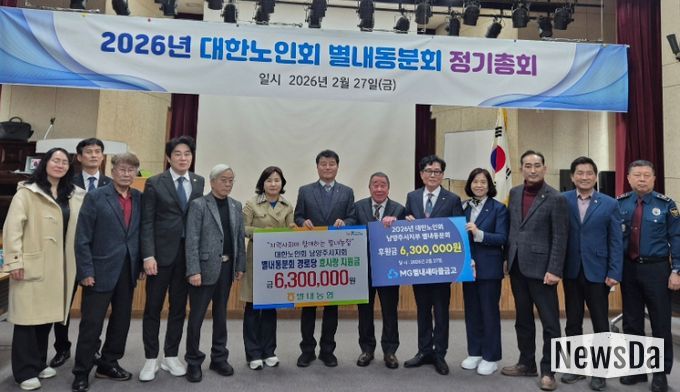 남양주시 대한노인회 별내동 분회, 2026년 정기총회 개최