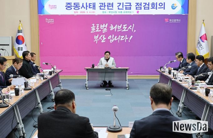 중동 상황 대응 긴급 점검 회의