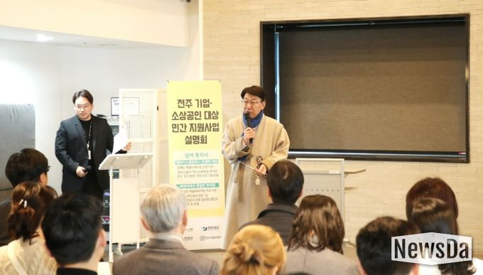 전주 기업·소상공인 위한 ‘민간 지원사업 설명회’