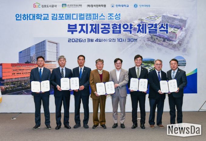김포시는 4일 김포도시공사, ㈜풍무역세권개발과 학교법인 정석인하학원, 인하대학교, 인하대학교의과대학부속병원이 풍무역세권 도시개발사업의 ‘인하대학교 김포메디컬캠퍼스 조성을 위한 부지제공 협약’을 체결했다고 밝혔다.