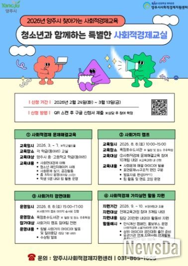 양주시, ‘찾아가는 사회적경제교육’ 운영