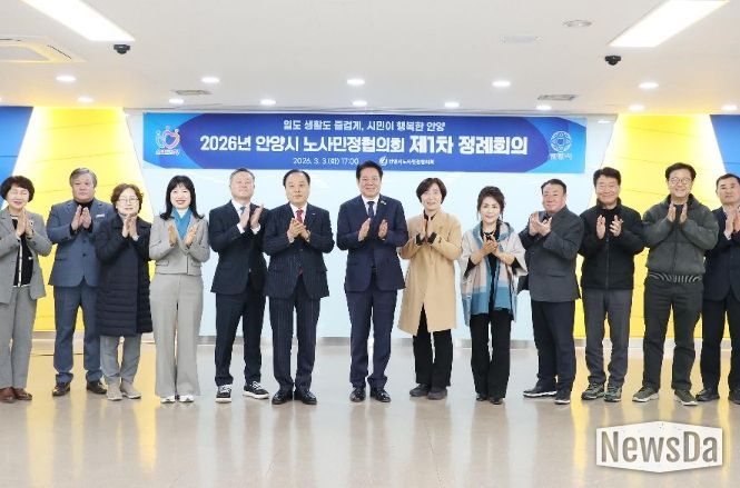 안양시노사민정협의회, 2026년 제1차 정례회의 개최