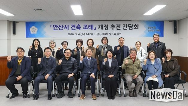 안산시의회 황은화 의원, 「안산시 건축 조례」 개정 추진을 위한 간담회 개최