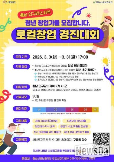 오는 31일까지 청년 로컬창업가·로컬창업 청년멘토 모집