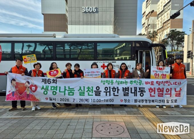 남양주시 별내동 주민자치위원회, 생명나눔 실천을 위한 ‘제6회 헌혈의 날’ 행사 성료