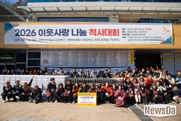 남양주시 화도읍이장협의회, ‘이웃 사랑 나눔 척사대회’ 성료