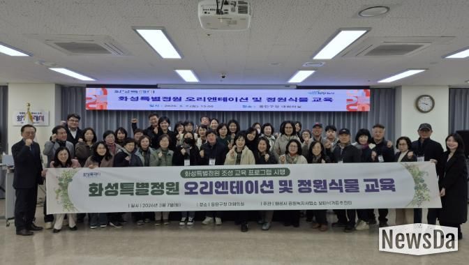 화성특별졍원 교육을 끝내고 기념하고 있다