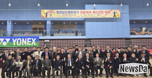 밀양시배드민턴경기장에서 열린 ‘제10회 경상남도협회장기 생활체육 배드민턴대회’ 개회식 참석자들이 기념 촬영을 하고 있다.