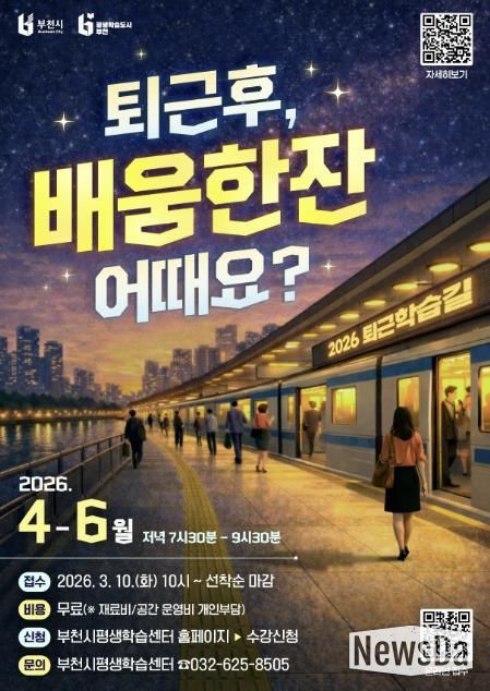 퇴근학습길 프로그램 모집 포스터