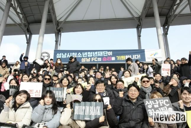 성남시청소년청년재단 임직원 등 450명 성남FC 홈경기 단체 응원 나서