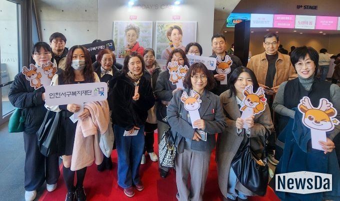 인천서구복지재단, 사회복지 종사자 연극 관람 지원... 바쁜 업무 속 재충전 시간