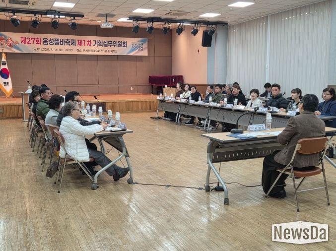 제27회 음성품바축제 제1차 기획실무위원회 개최