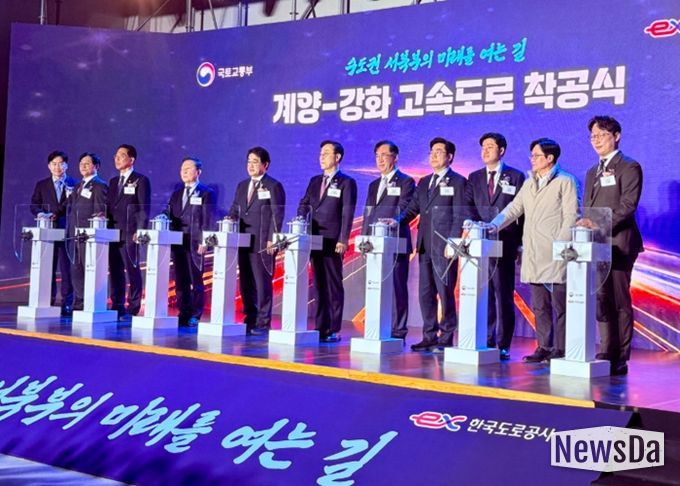 계양-강화 고속도로 건설공사 착공식(2026년 3월 12일)