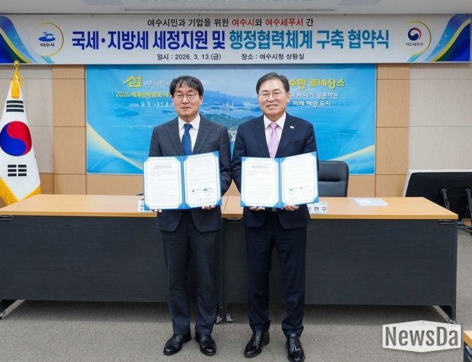 여수시가 여수세무서(서장 김훈)와 13일 여수시청 상황실에서 ‘국세·지방세 세정 지원 및 행정 협력체계 구축을 위한 업무협약(MOU)’을 체결했다.