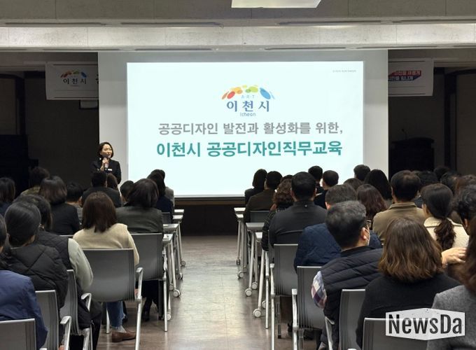 이천시 공공디자인 직무교육 실시, 디자인 행정 역량 강화