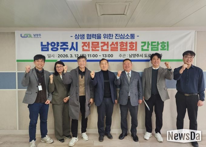 남양주시, 관내 전문건설업체와 소통 간담회 개최